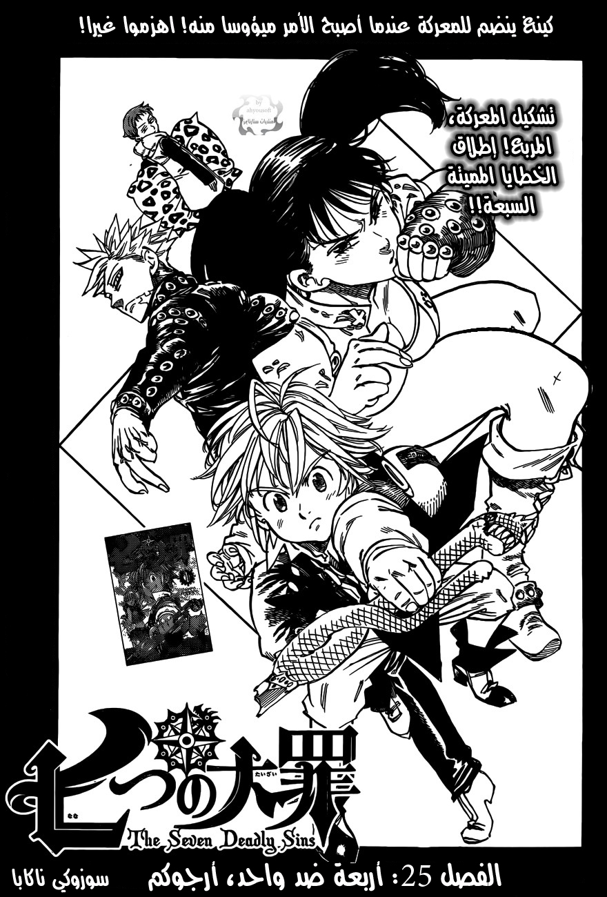 Nanatsu no Taizai: Chapter 25 - Page 2