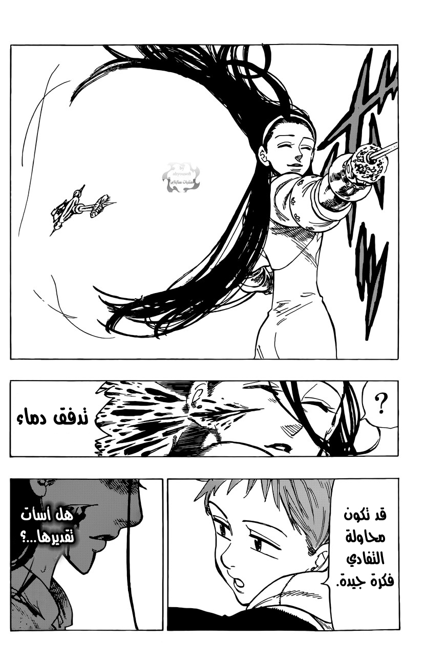 Nanatsu no Taizai: Chapter 25 - Page 11