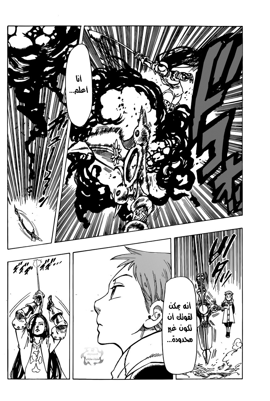 Nanatsu no Taizai: Chapter 25 - Page 15