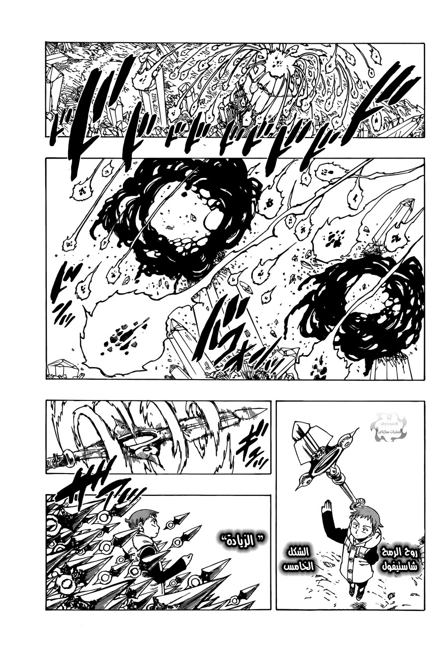 Nanatsu no Taizai: Chapter 25 - Page 18