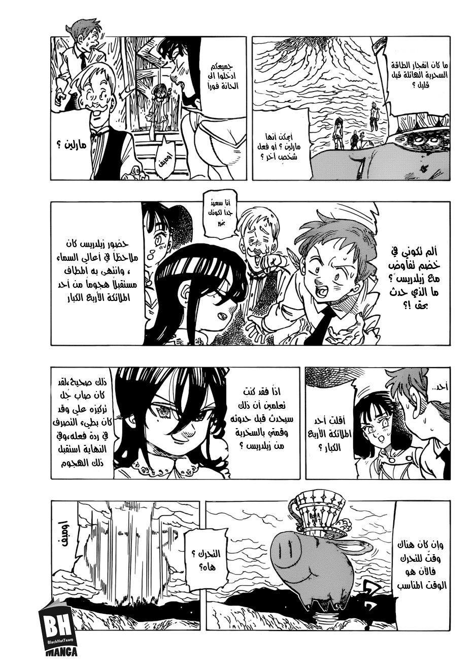 Nanatsu no Taizai: Chapter 250 - Page 4