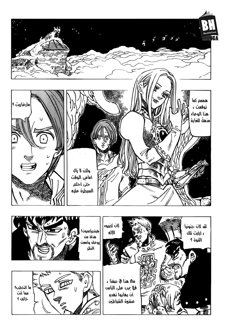 Nanatsu no Taizai: Chapter 250 - Page 5