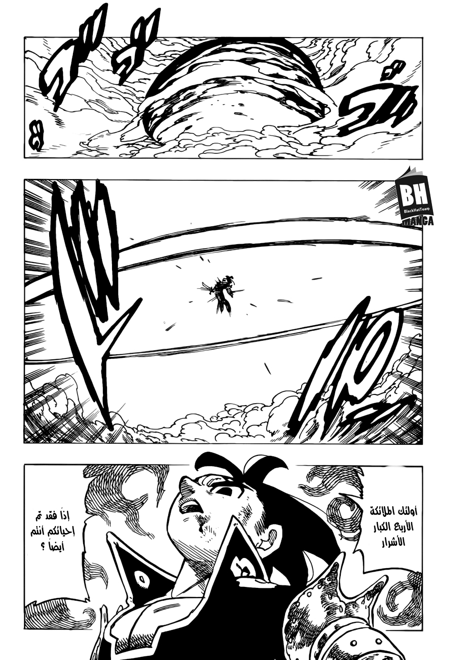 Nanatsu no Taizai: Chapter 250 - Page 7