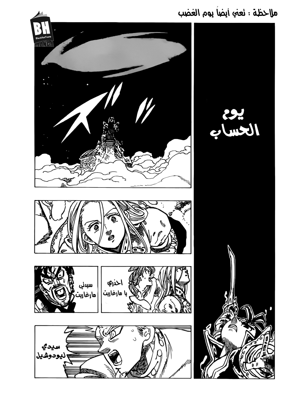 Nanatsu no Taizai: Chapter 250 - Page 8