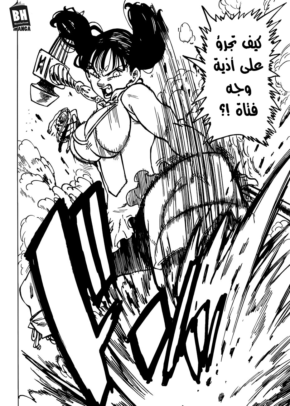 Nanatsu no Taizai: Chapter 250 - Page 17