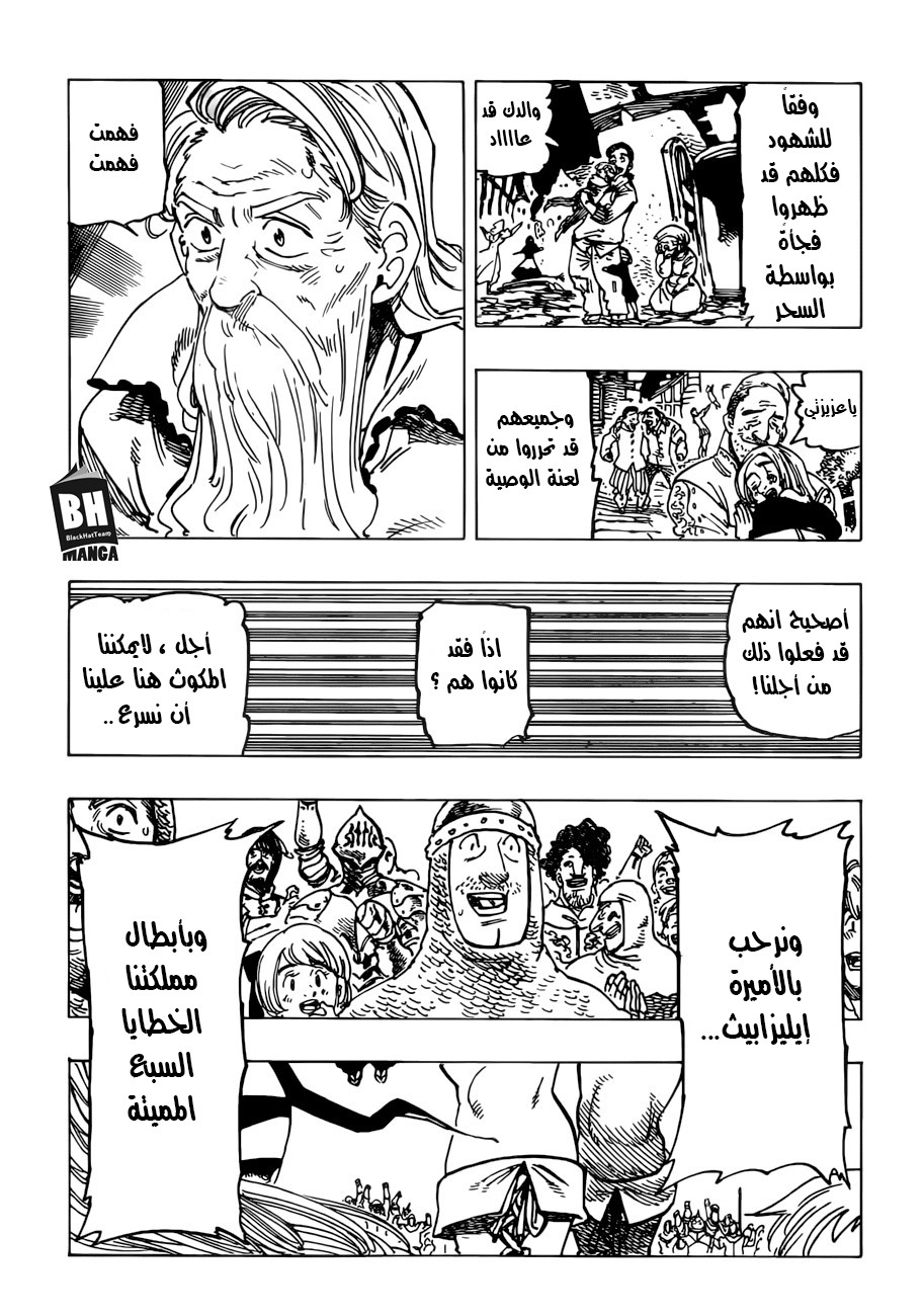 Nanatsu no Taizai: Chapter 251 - Page 4