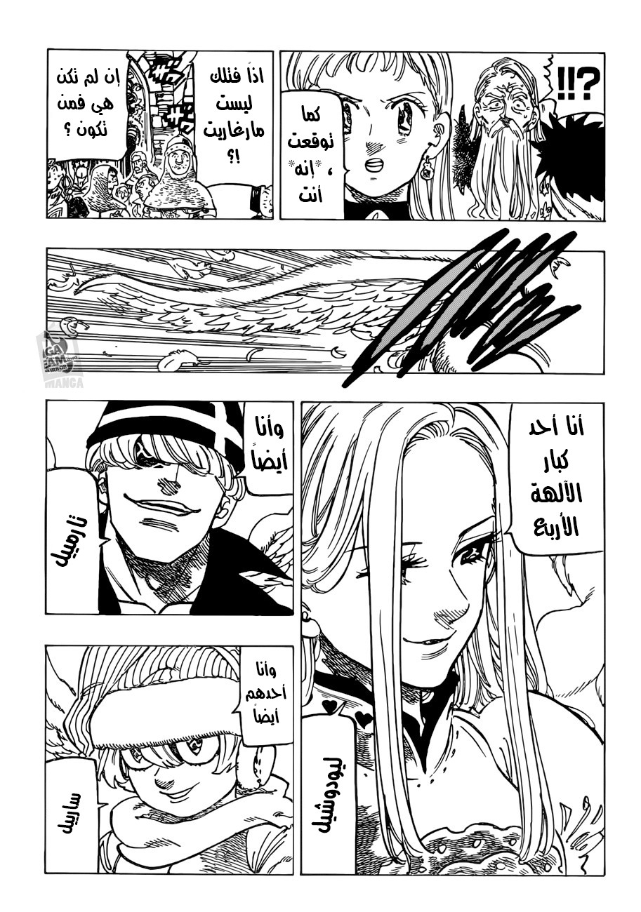 Nanatsu no Taizai: Chapter 251 - Page 9