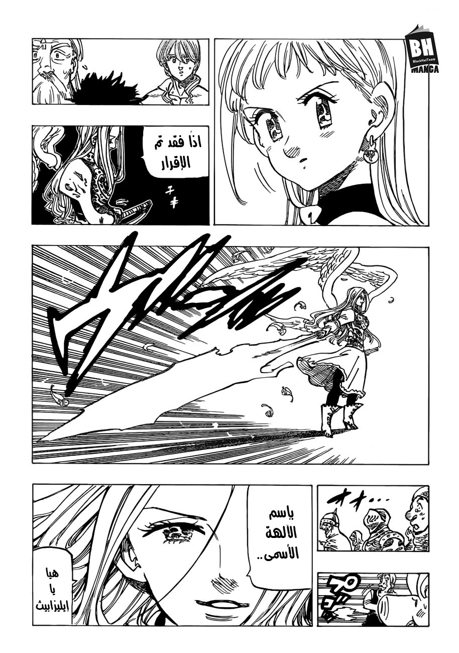 Nanatsu no Taizai: Chapter 251 - Page 16