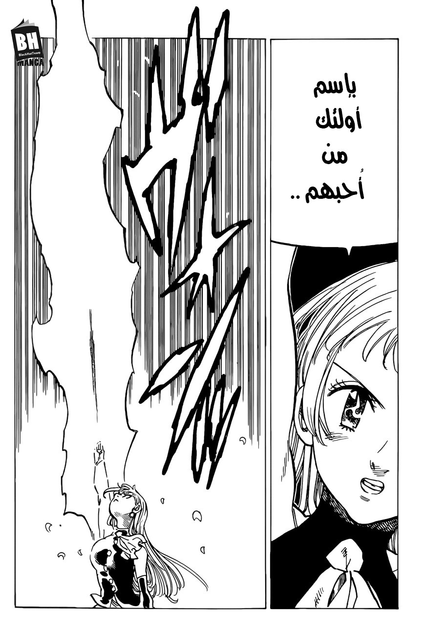 Nanatsu no Taizai: Chapter 251 - Page 17