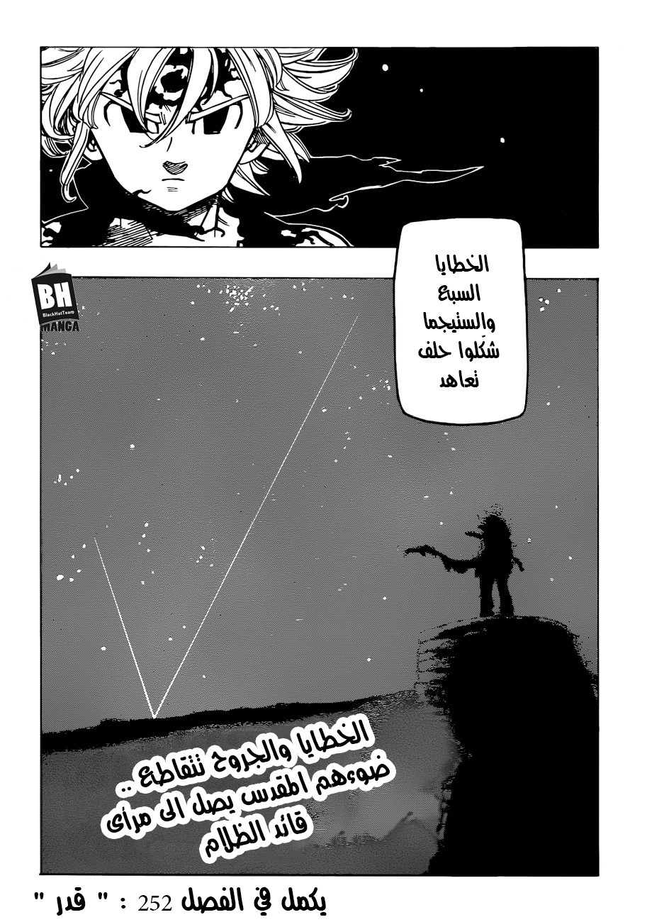 Nanatsu no Taizai: Chapter 251 - Page 19