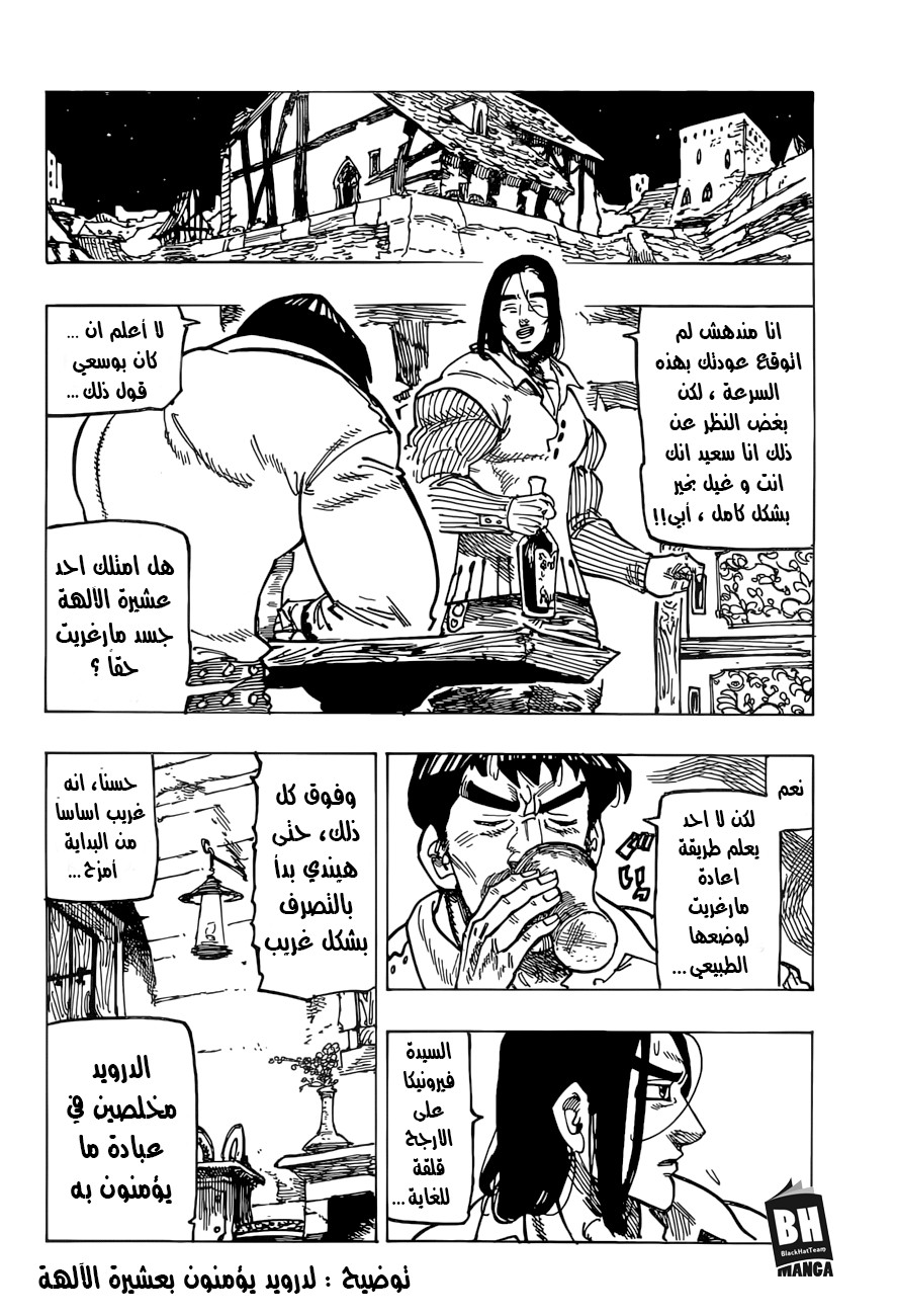 Nanatsu no Taizai: Chapter 252 - Page 7