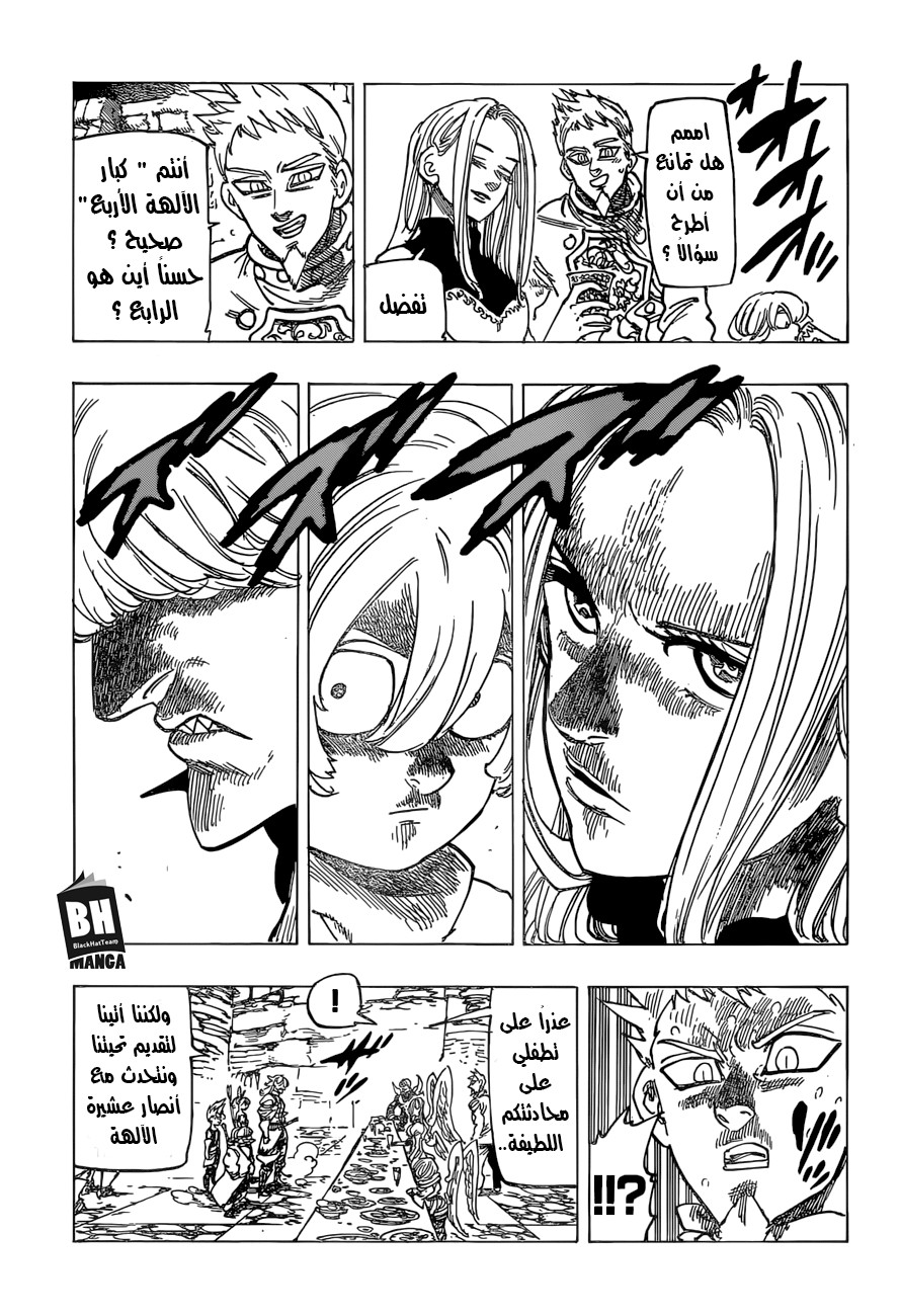 Nanatsu no Taizai: Chapter 252 - Page 10