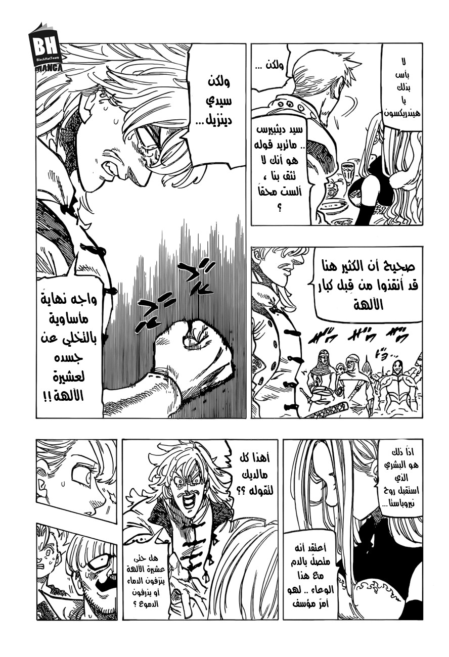 Nanatsu no Taizai: Chapter 252 - Page 12