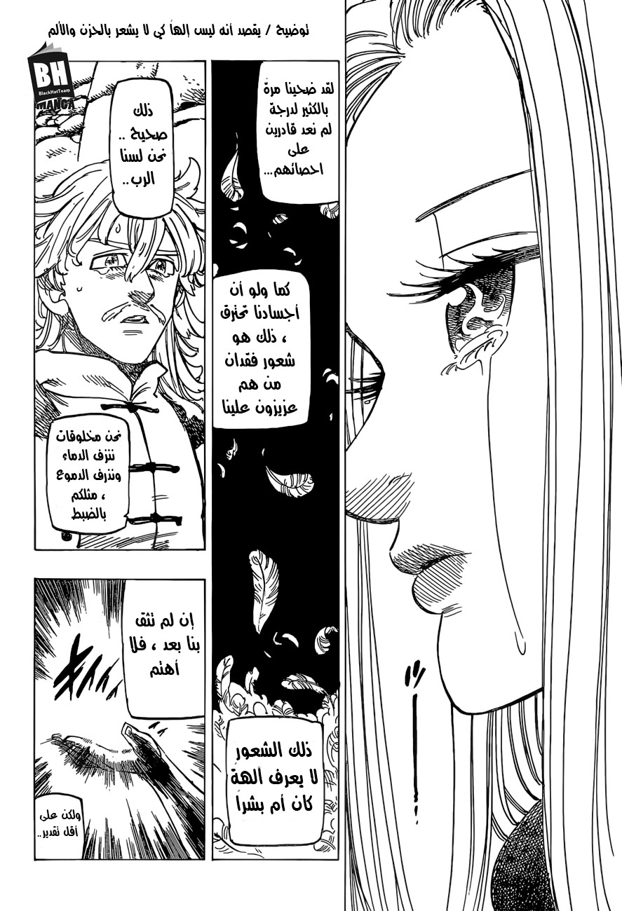 Nanatsu no Taizai: Chapter 252 - Page 13