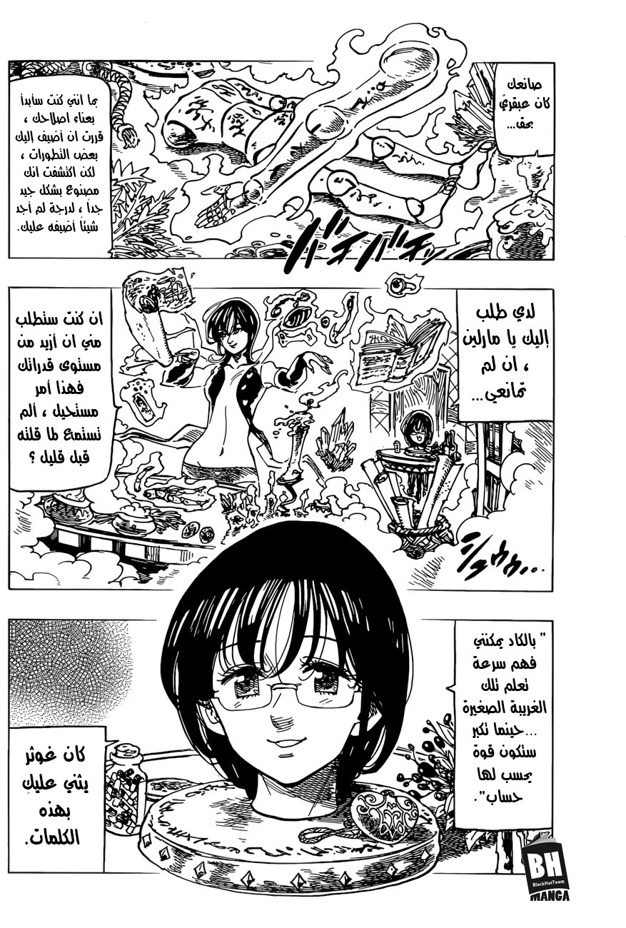 Nanatsu no Taizai: Chapter 253 - Page 6