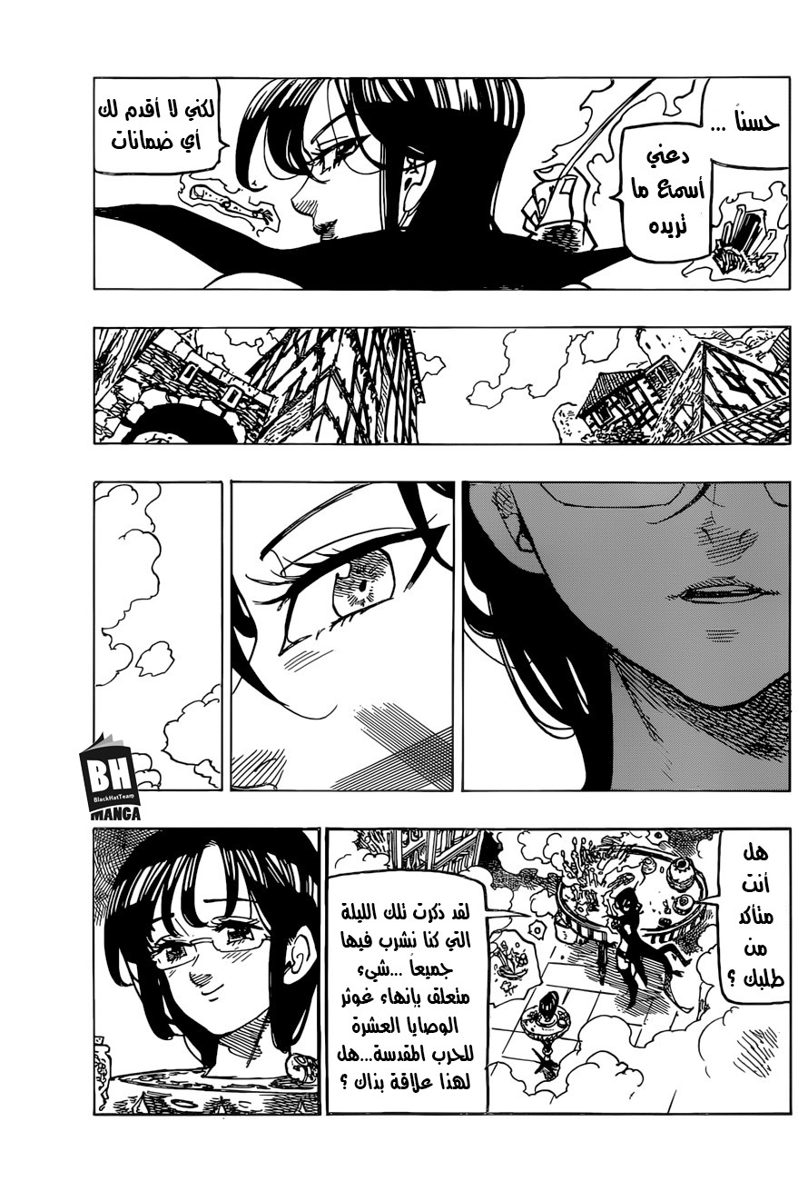 Nanatsu no Taizai: Chapter 253 - Page 7