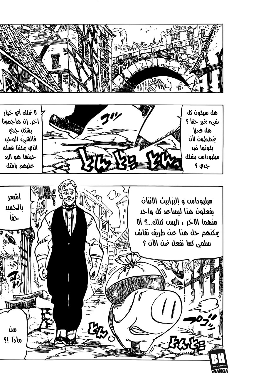 Nanatsu no Taizai: Chapter 253 - Page 8