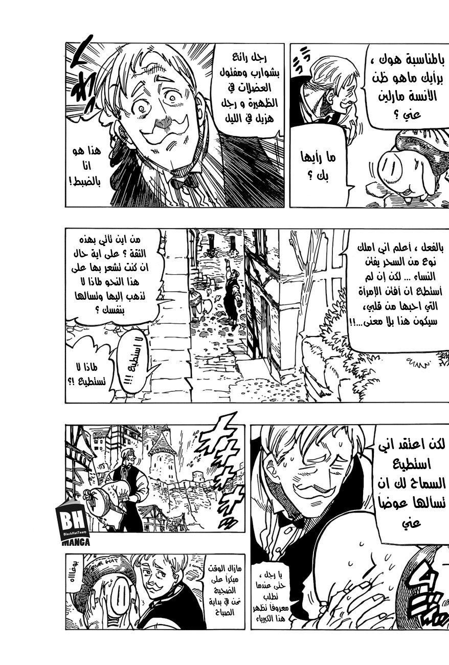 Nanatsu no Taizai: Chapter 253 - Page 9