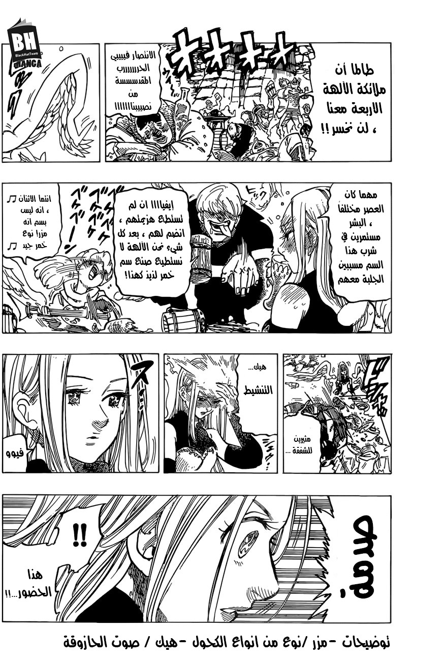 Nanatsu no Taizai: Chapter 253 - Page 10