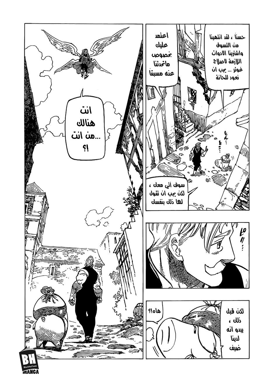 Nanatsu no Taizai: Chapter 253 - Page 11