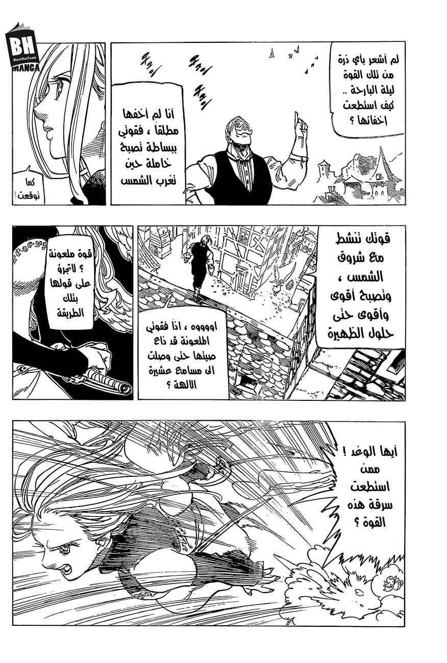 Nanatsu no Taizai: Chapter 253 - Page 14