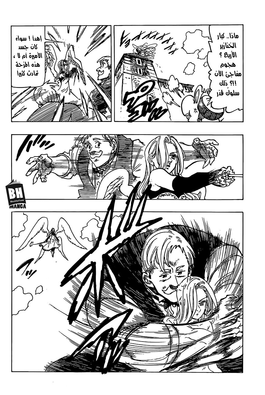 Nanatsu no Taizai: Chapter 253 - Page 16