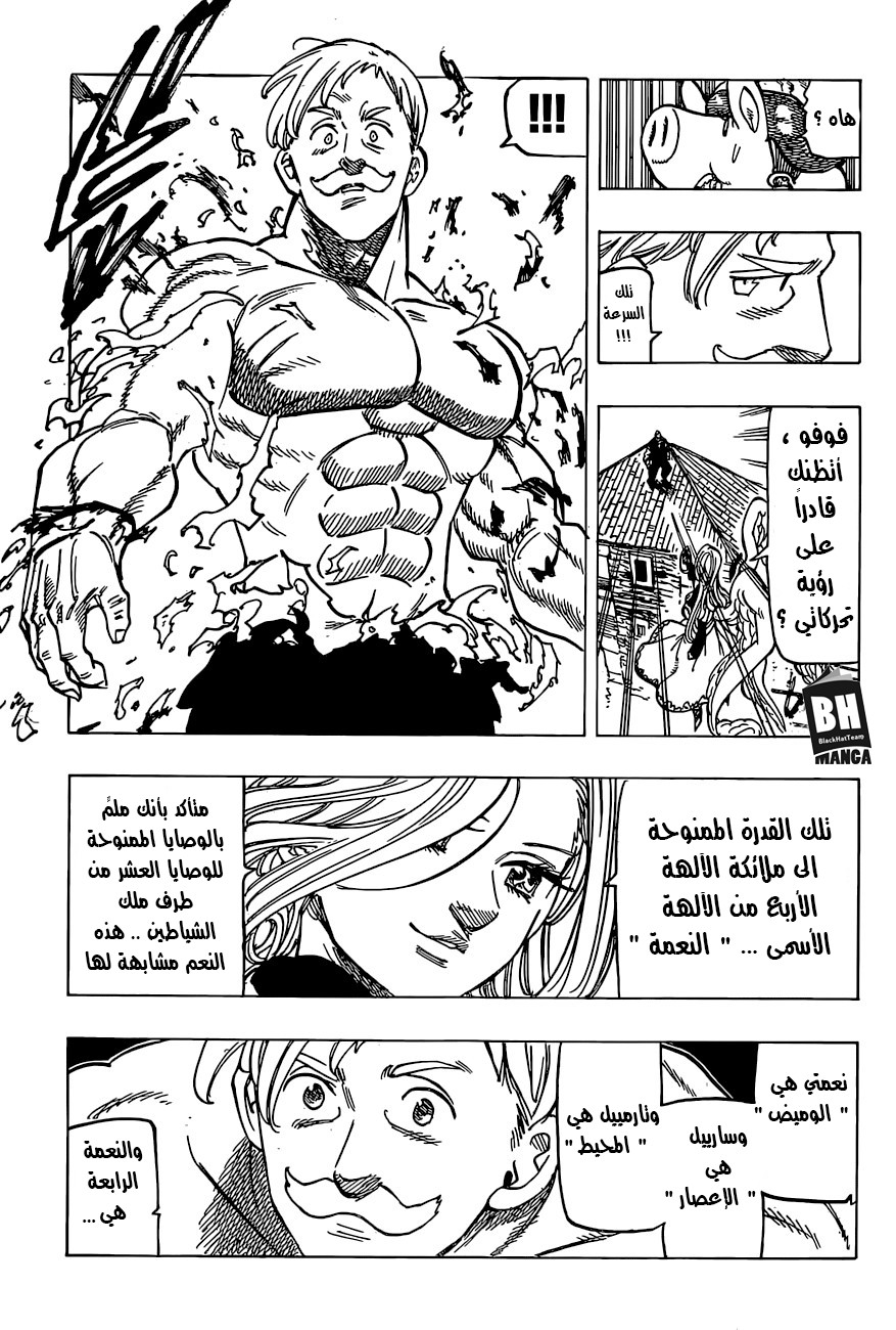 Nanatsu no Taizai: Chapter 253 - Page 17