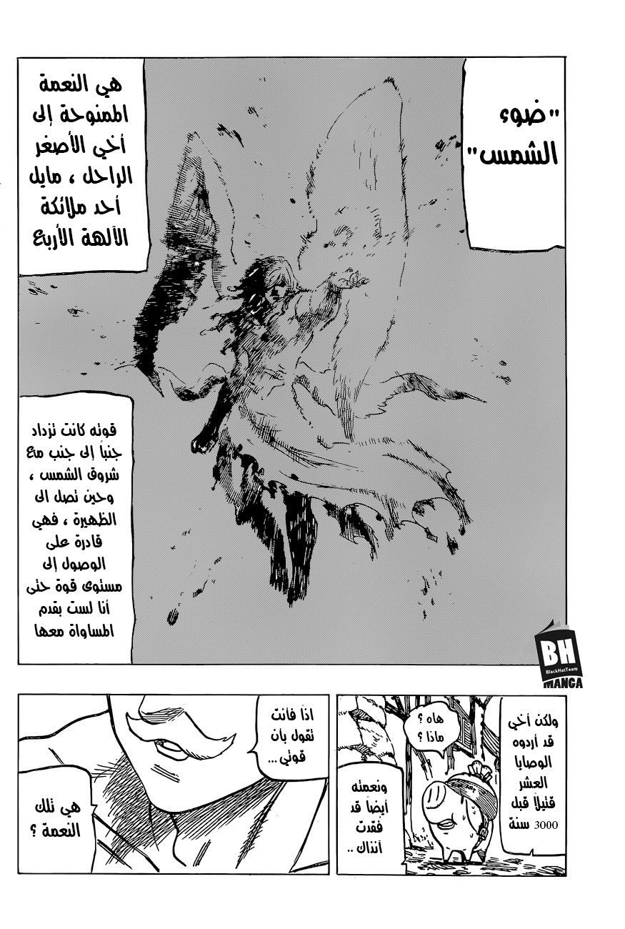 Nanatsu no Taizai: Chapter 253 - Page 18