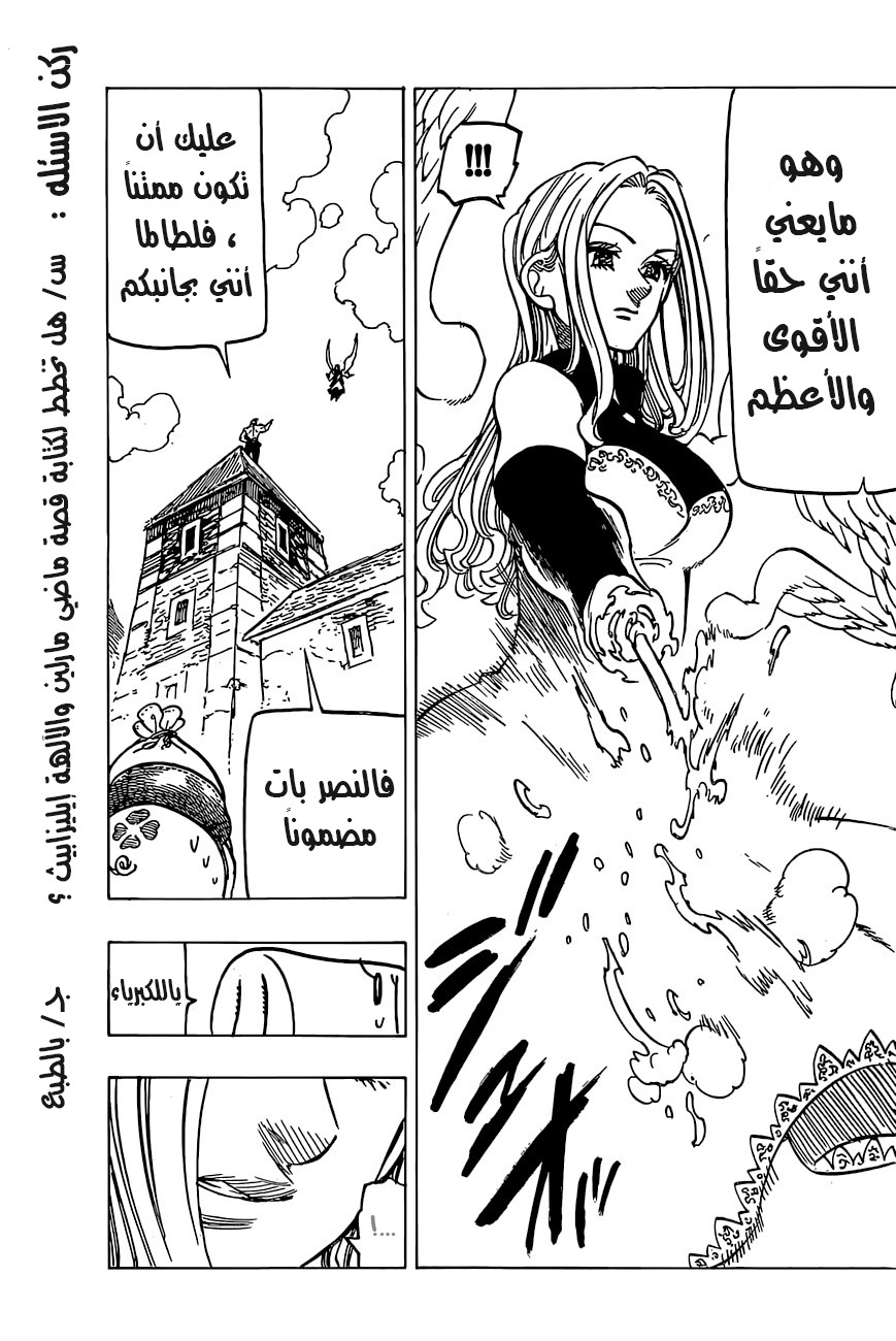 Nanatsu no Taizai: Chapter 253 - Page 21