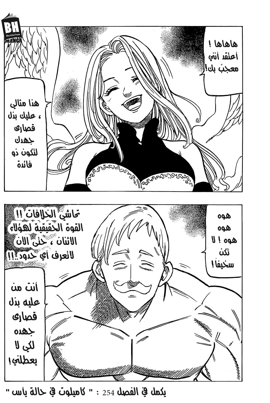 Nanatsu no Taizai: Chapter 253 - Page 22