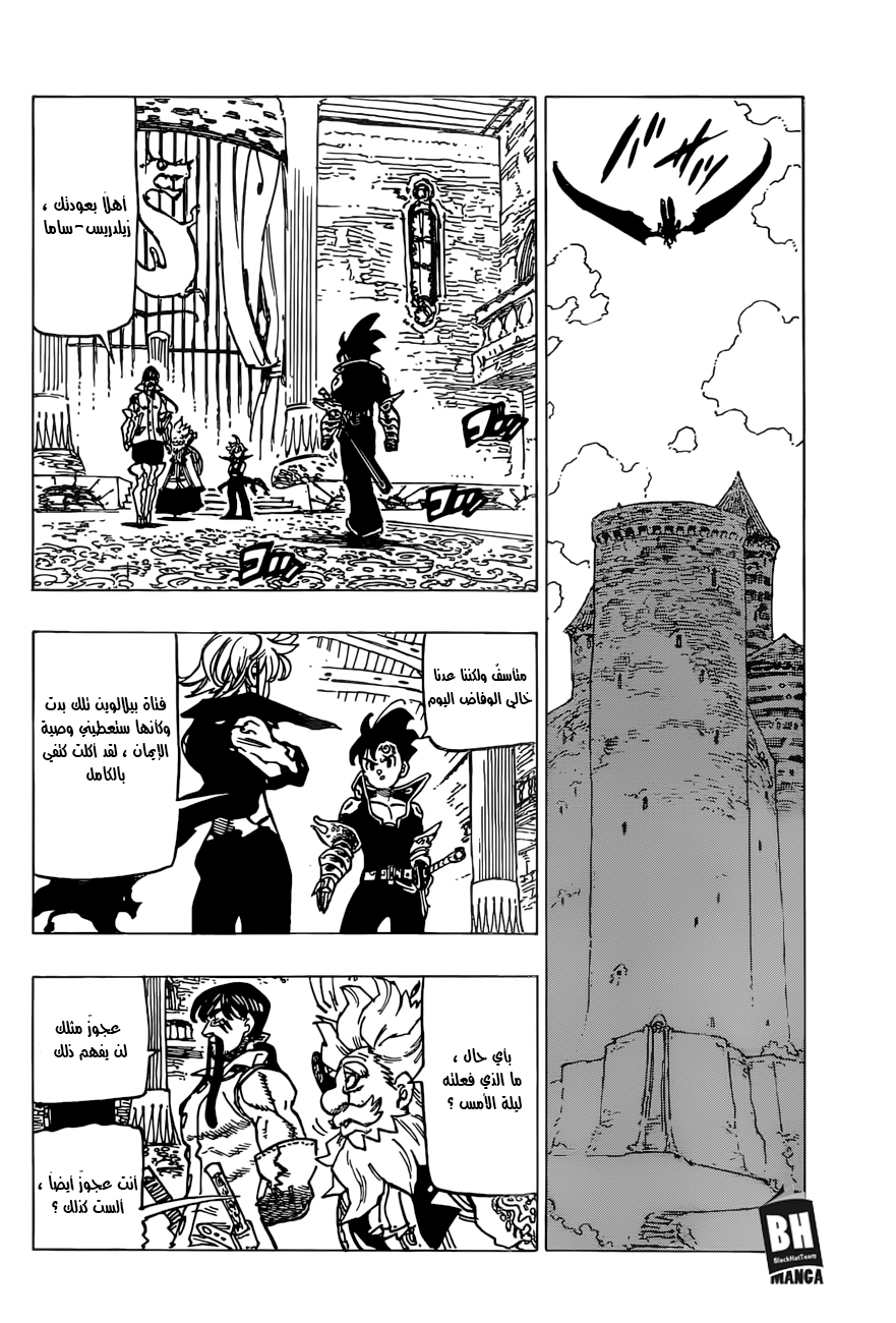 Nanatsu no Taizai: Chapter 254 - Page 3