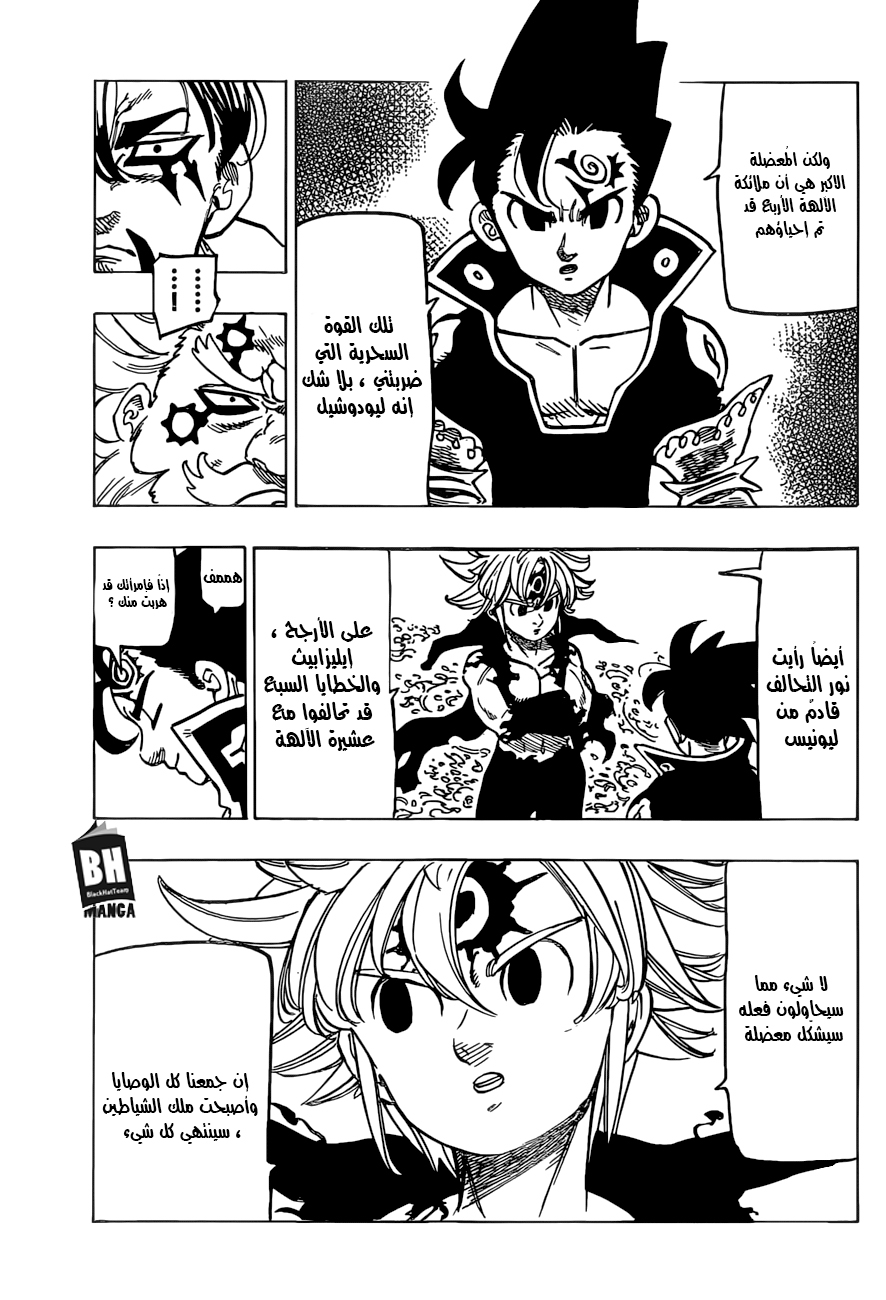 Nanatsu no Taizai: Chapter 254 - Page 4