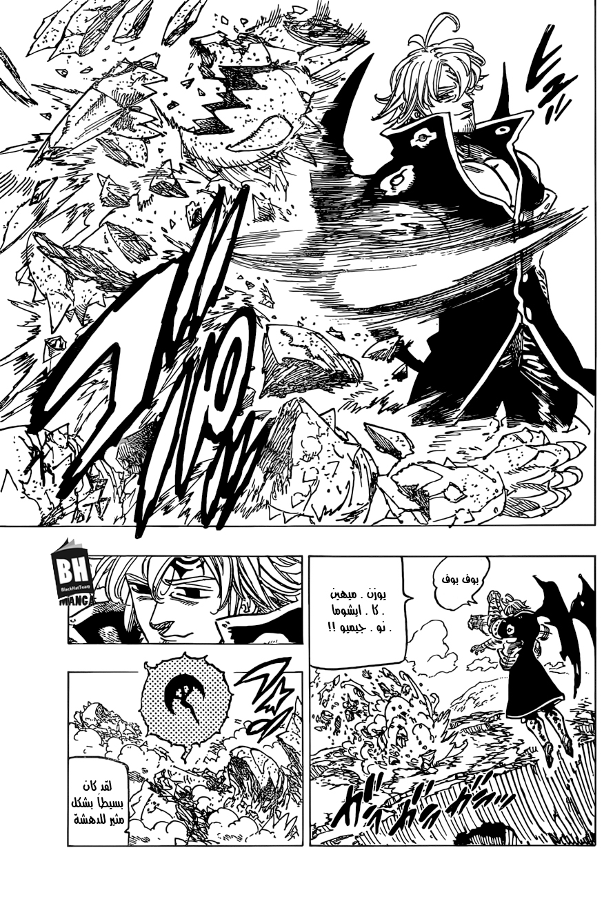 Nanatsu no Taizai: Chapter 254 - Page 6