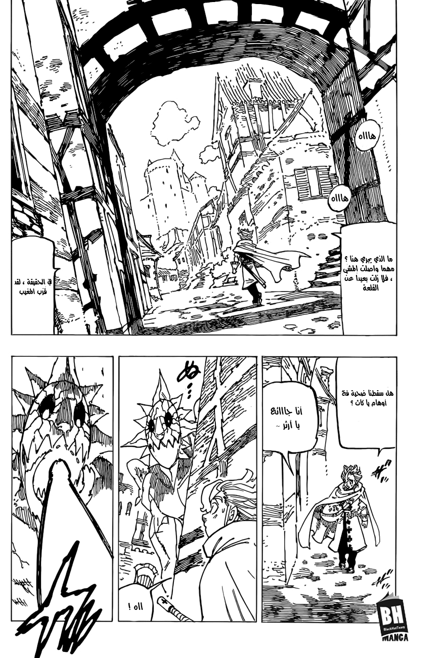 Nanatsu no Taizai: Chapter 254 - Page 7