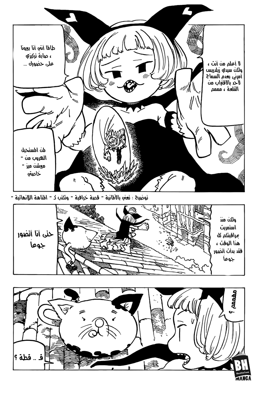 Nanatsu no Taizai: Chapter 254 - Page 9