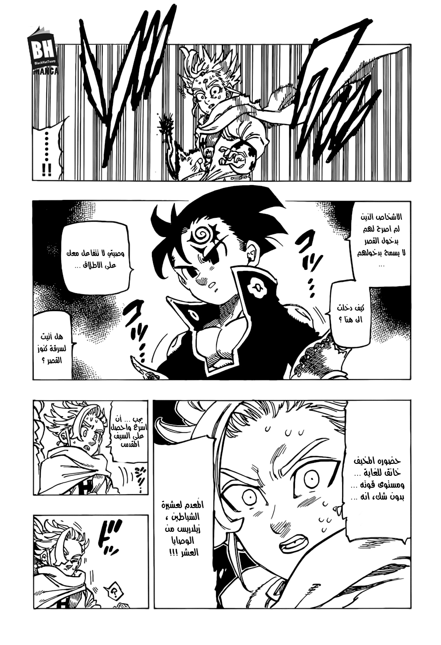 Nanatsu no Taizai: Chapter 254 - Page 12