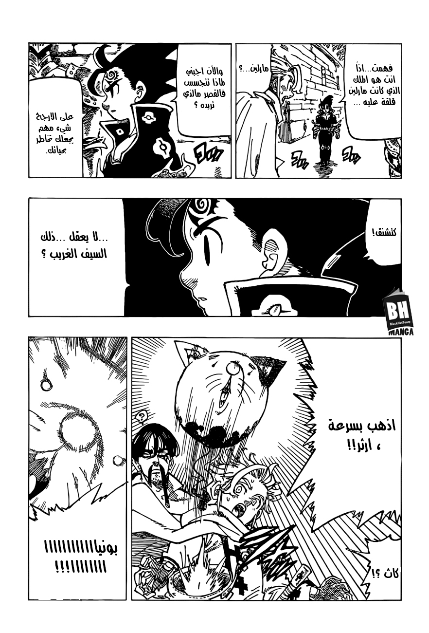 Nanatsu no Taizai: Chapter 254 - Page 14