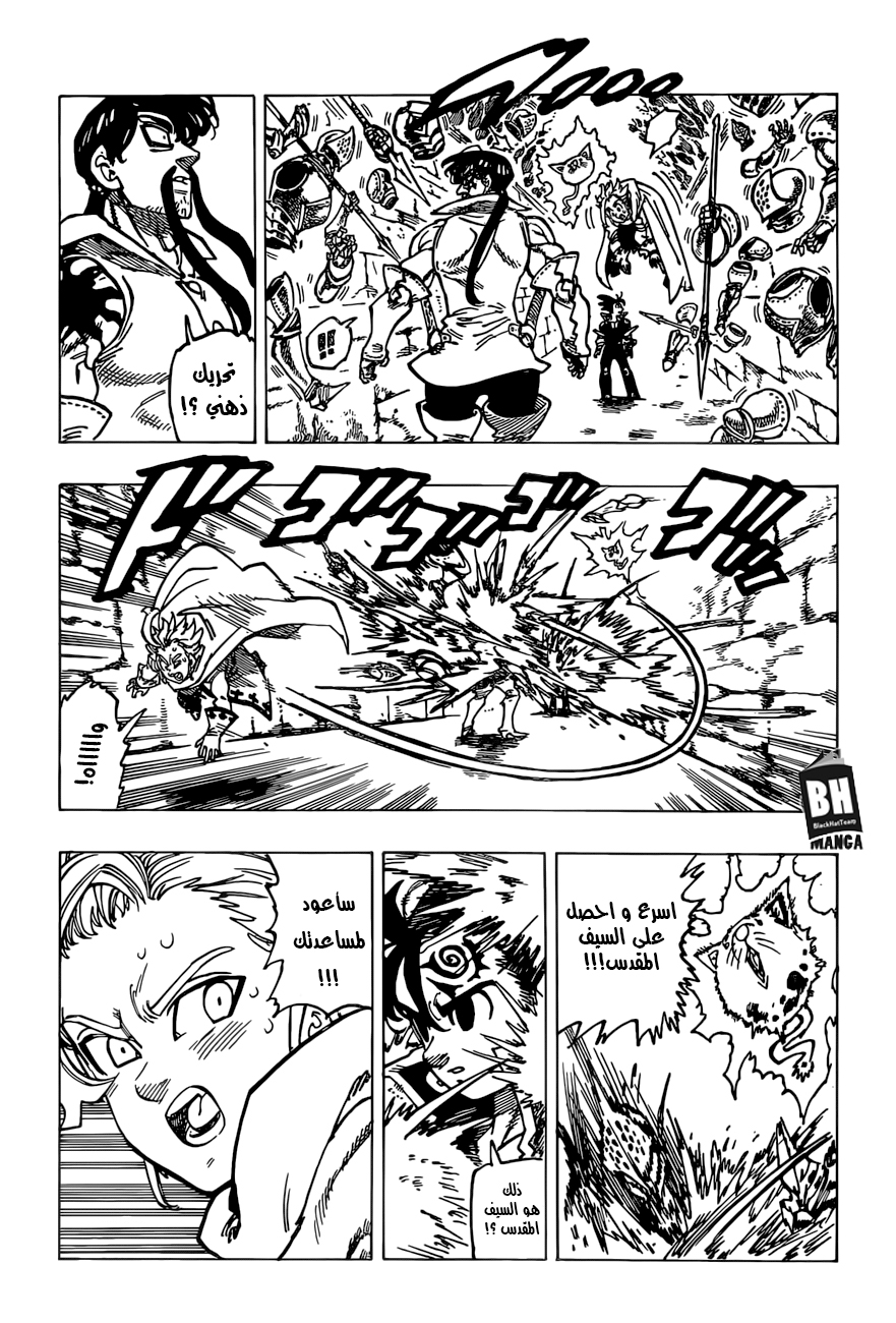 Nanatsu no Taizai: Chapter 254 - Page 15