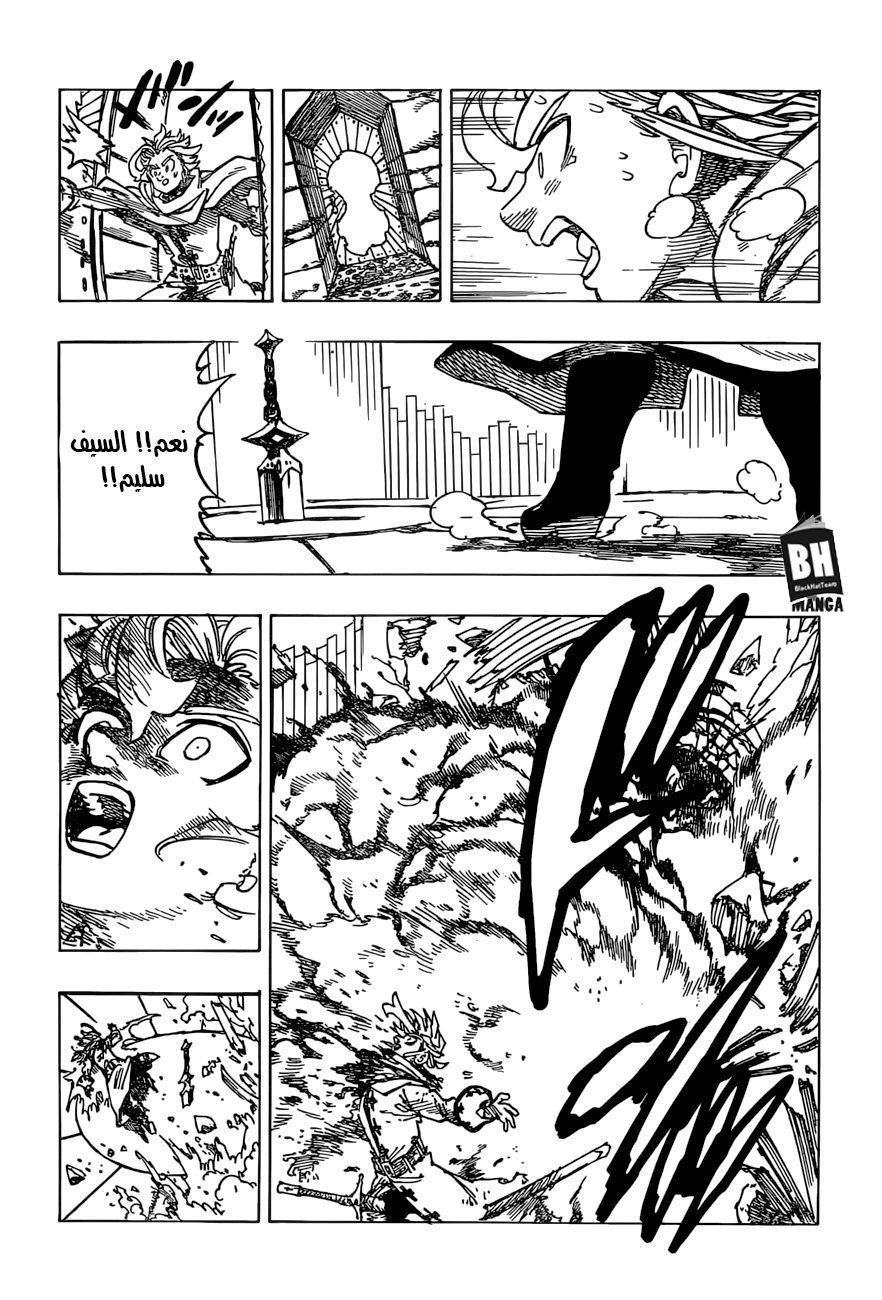 Nanatsu no Taizai: Chapter 254 - Page 17