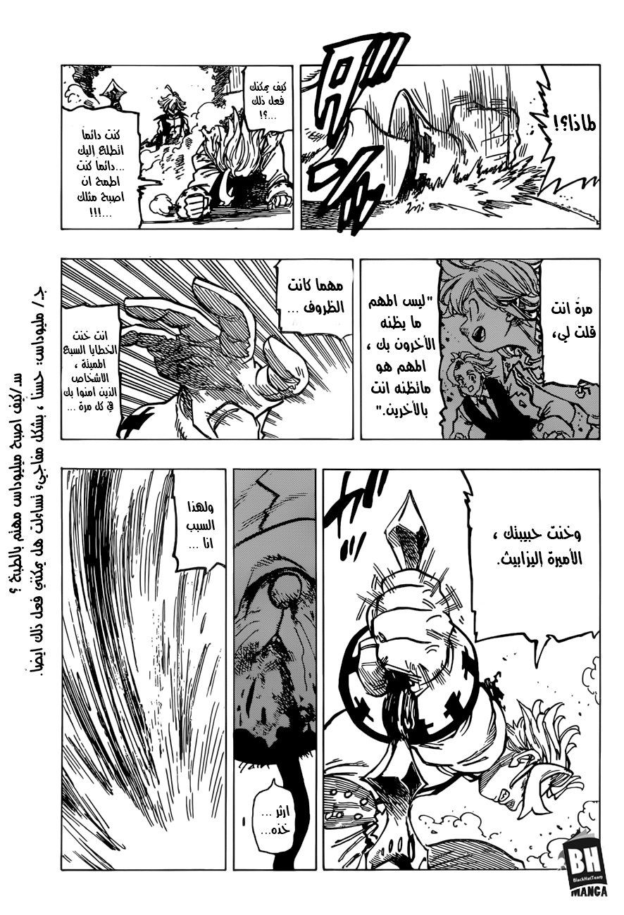 Nanatsu no Taizai: Chapter 254 - Page 20