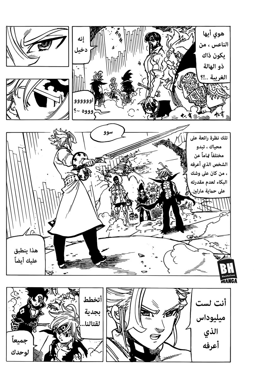 Nanatsu no Taizai: Chapter 255 - Page 6