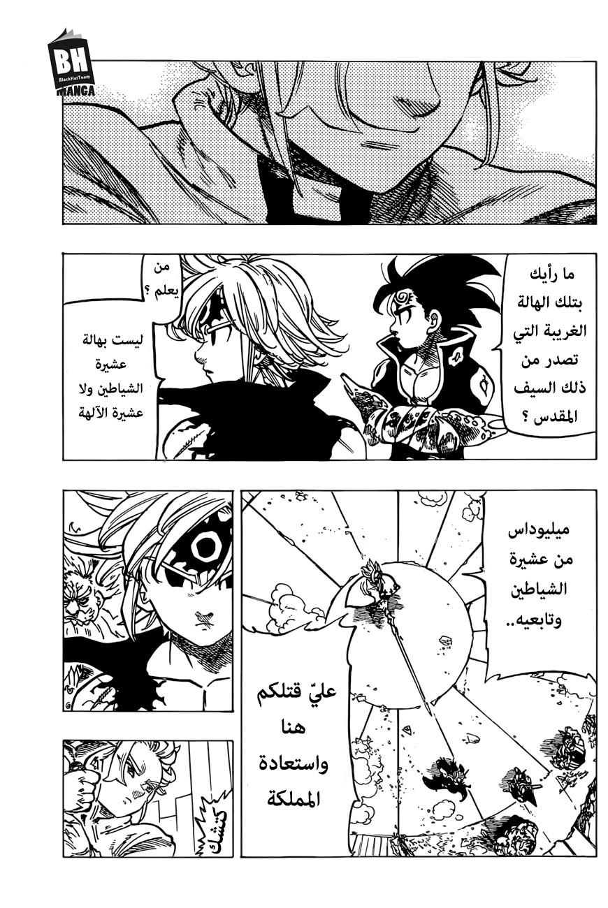 Nanatsu no Taizai: Chapter 255 - Page 7