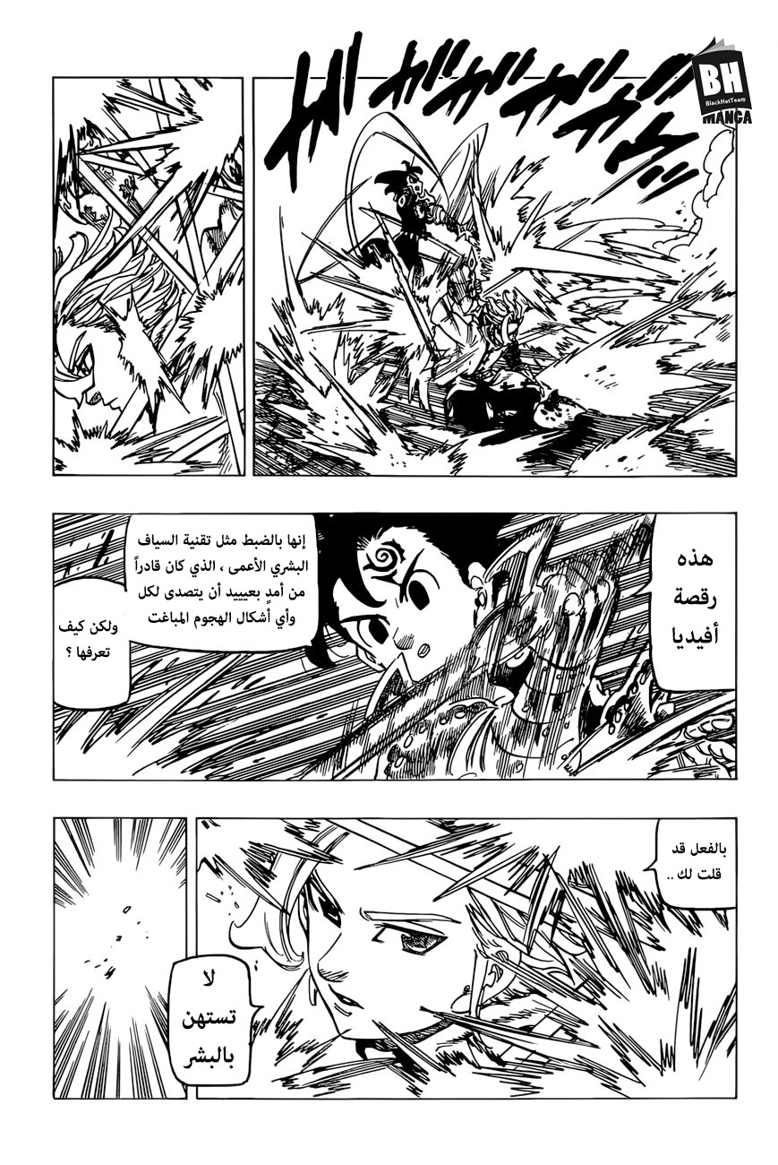 Nanatsu no Taizai: Chapter 255 - Page 15