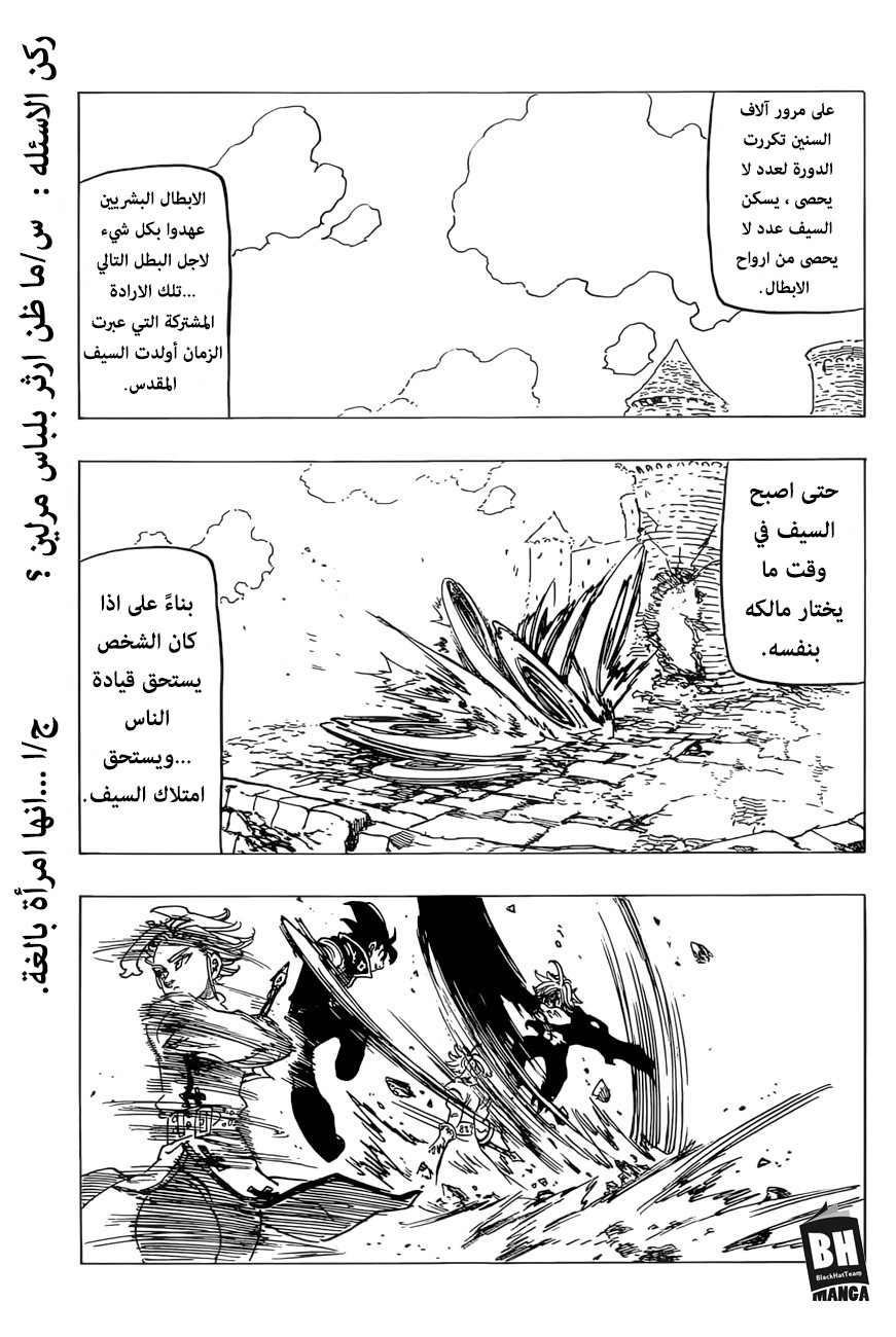 Nanatsu no Taizai: Chapter 255 - Page 18