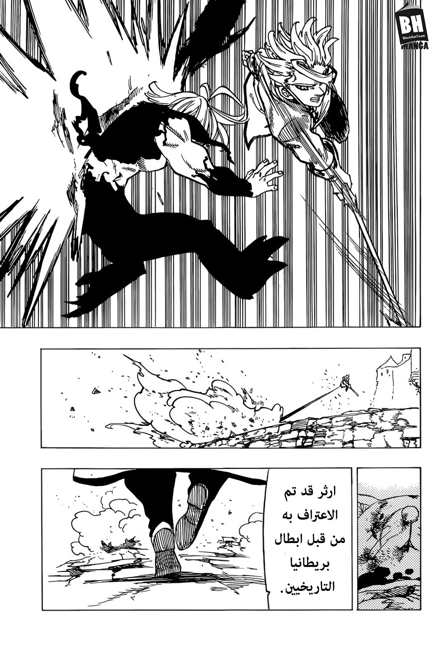 Nanatsu no Taizai: Chapter 255 - Page 20