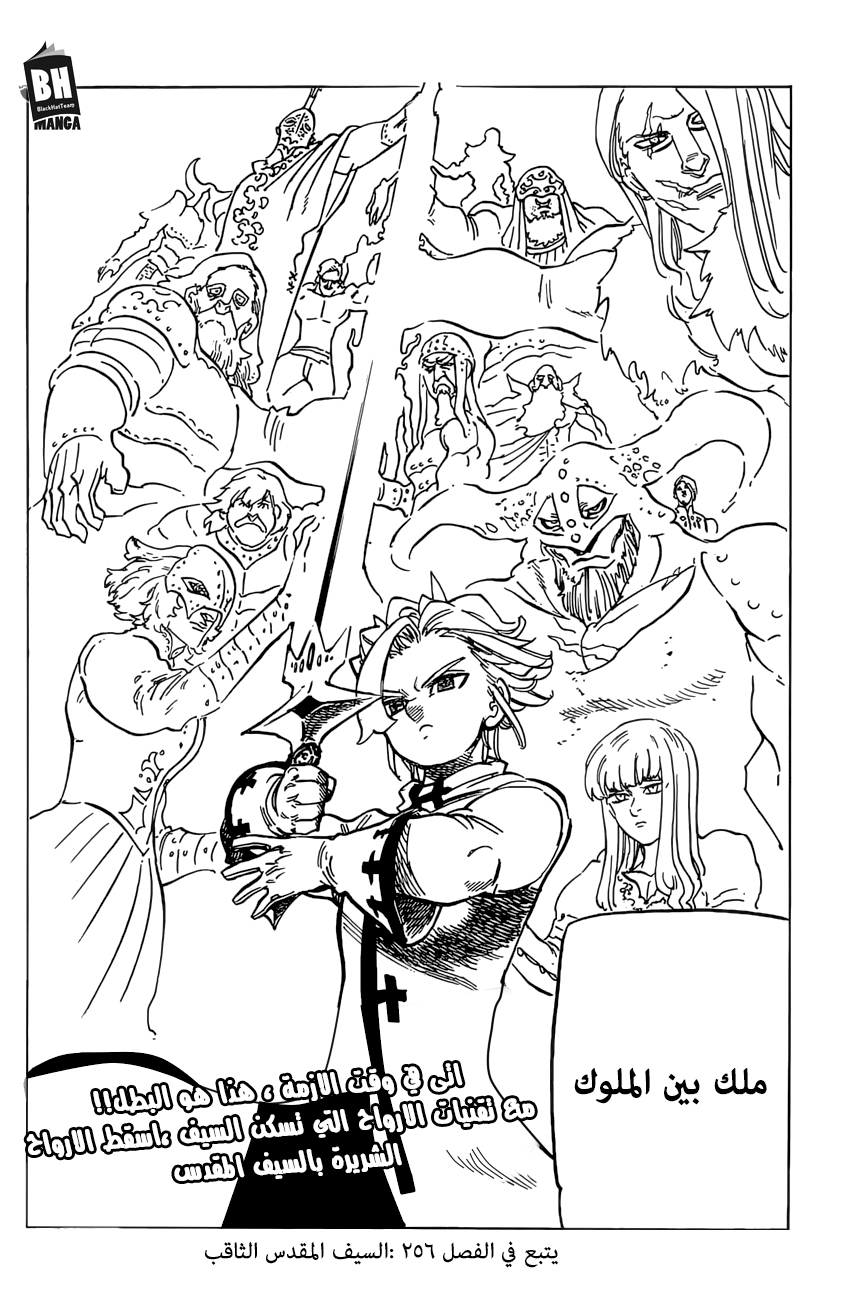 Nanatsu no Taizai: Chapter 255 - Page 21