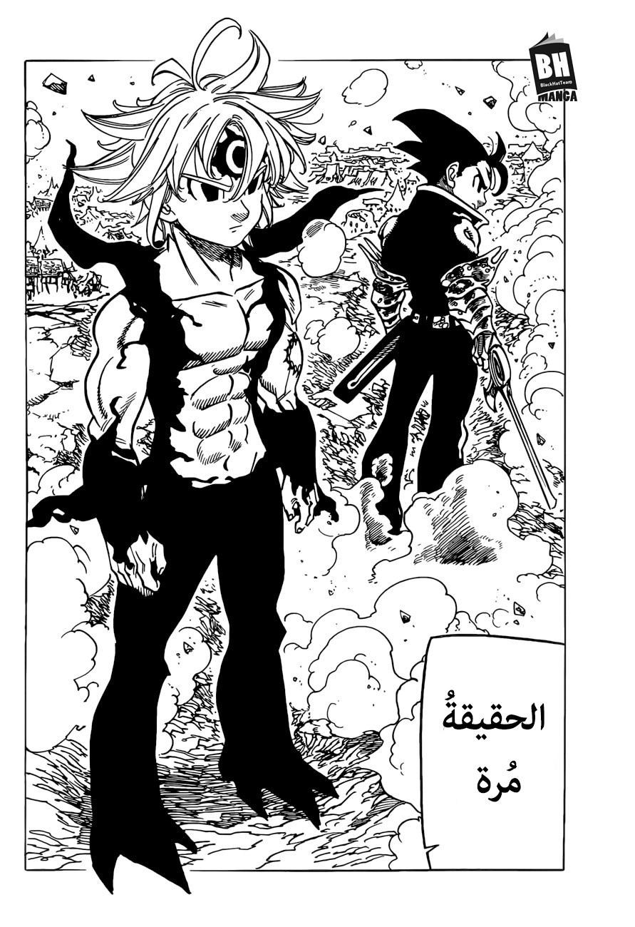 Nanatsu no Taizai: Chapter 256 - Page 4