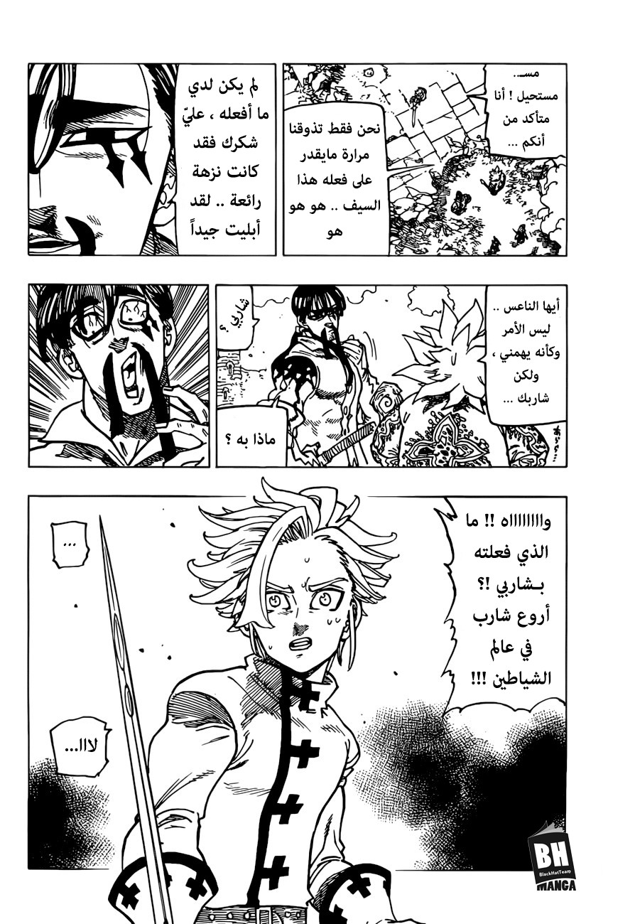 Nanatsu no Taizai: Chapter 256 - Page 6