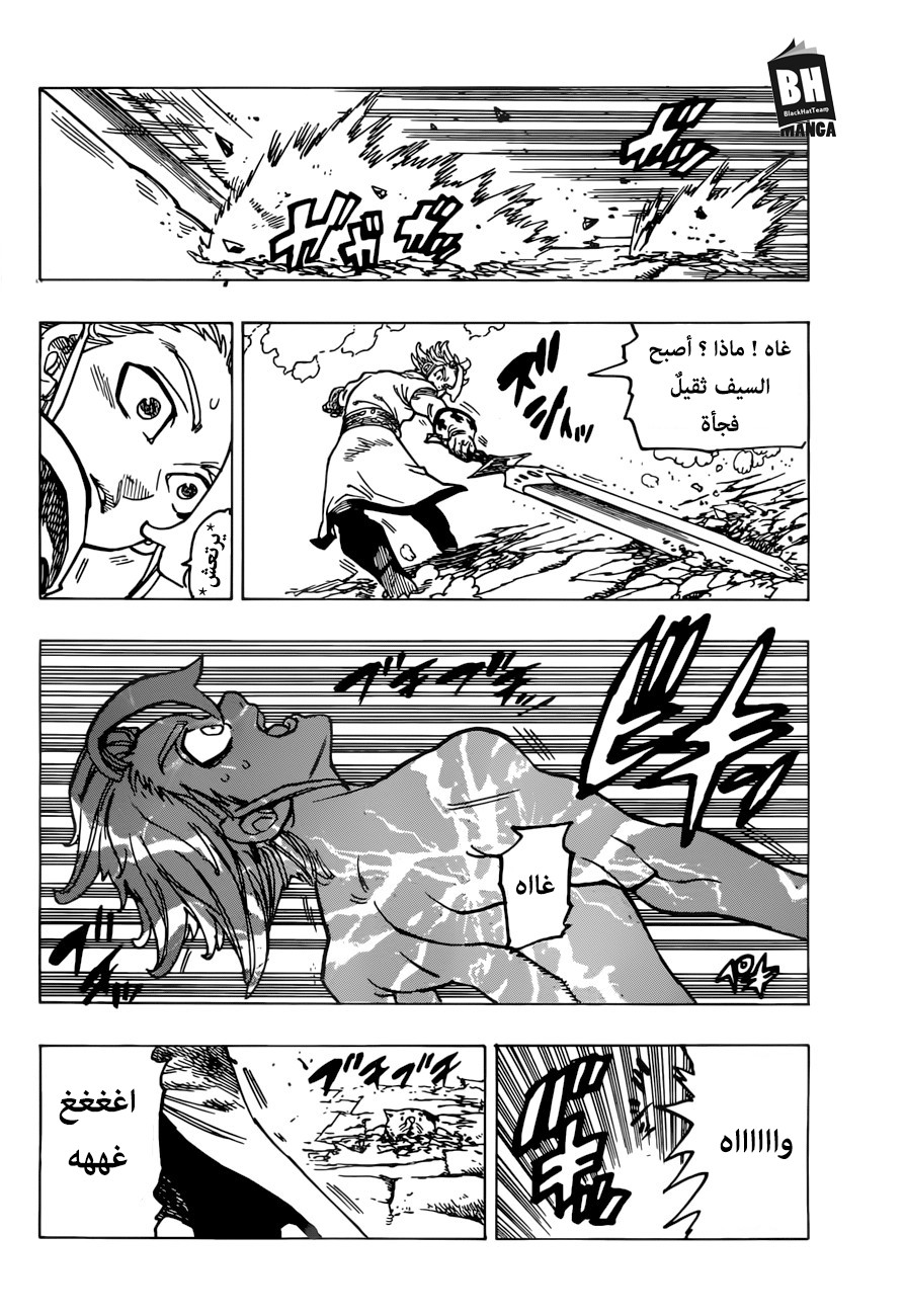 Nanatsu no Taizai: Chapter 256 - Page 9