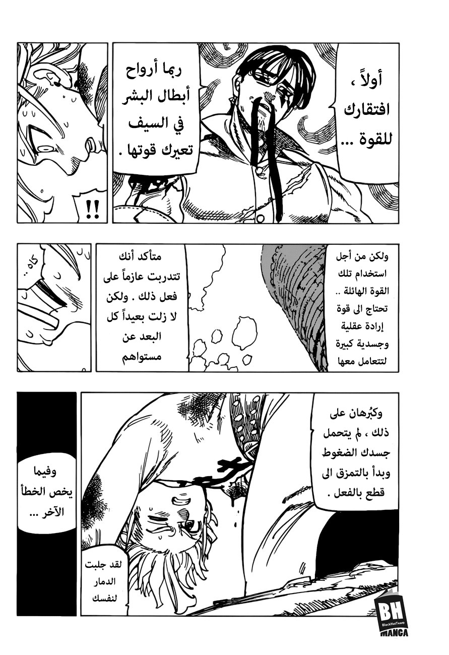 Nanatsu no Taizai: Chapter 256 - Page 11